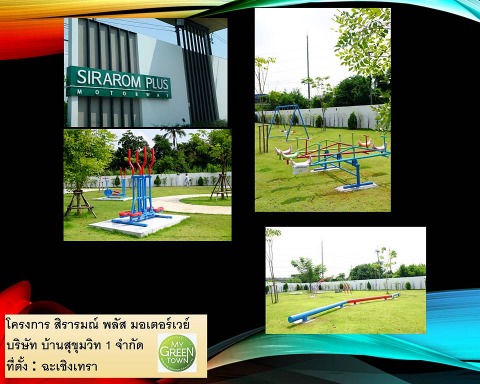 สิรารมณ์ พลัส มอเตอร์เวย์ ฉะเชิงเทรา